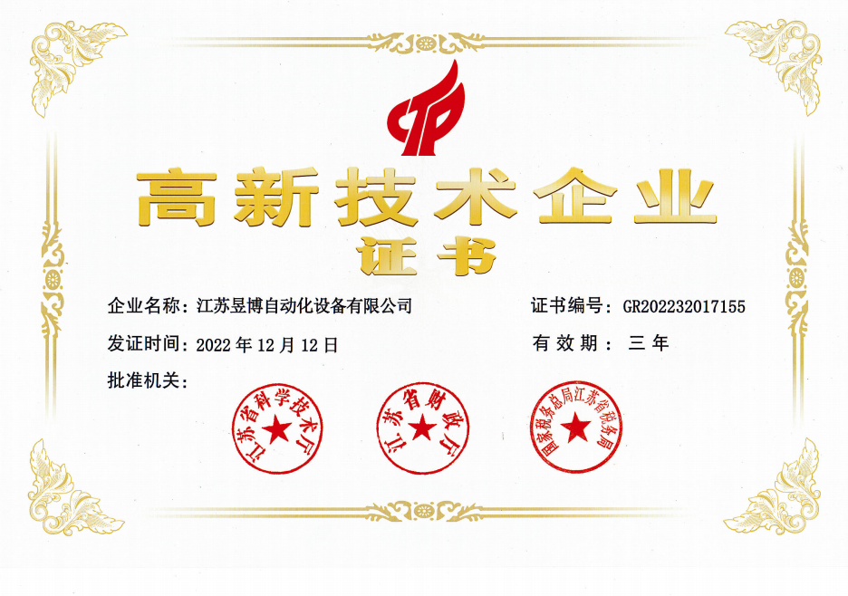 高新企業(yè)技術(shù)證書（復(fù)審）.png